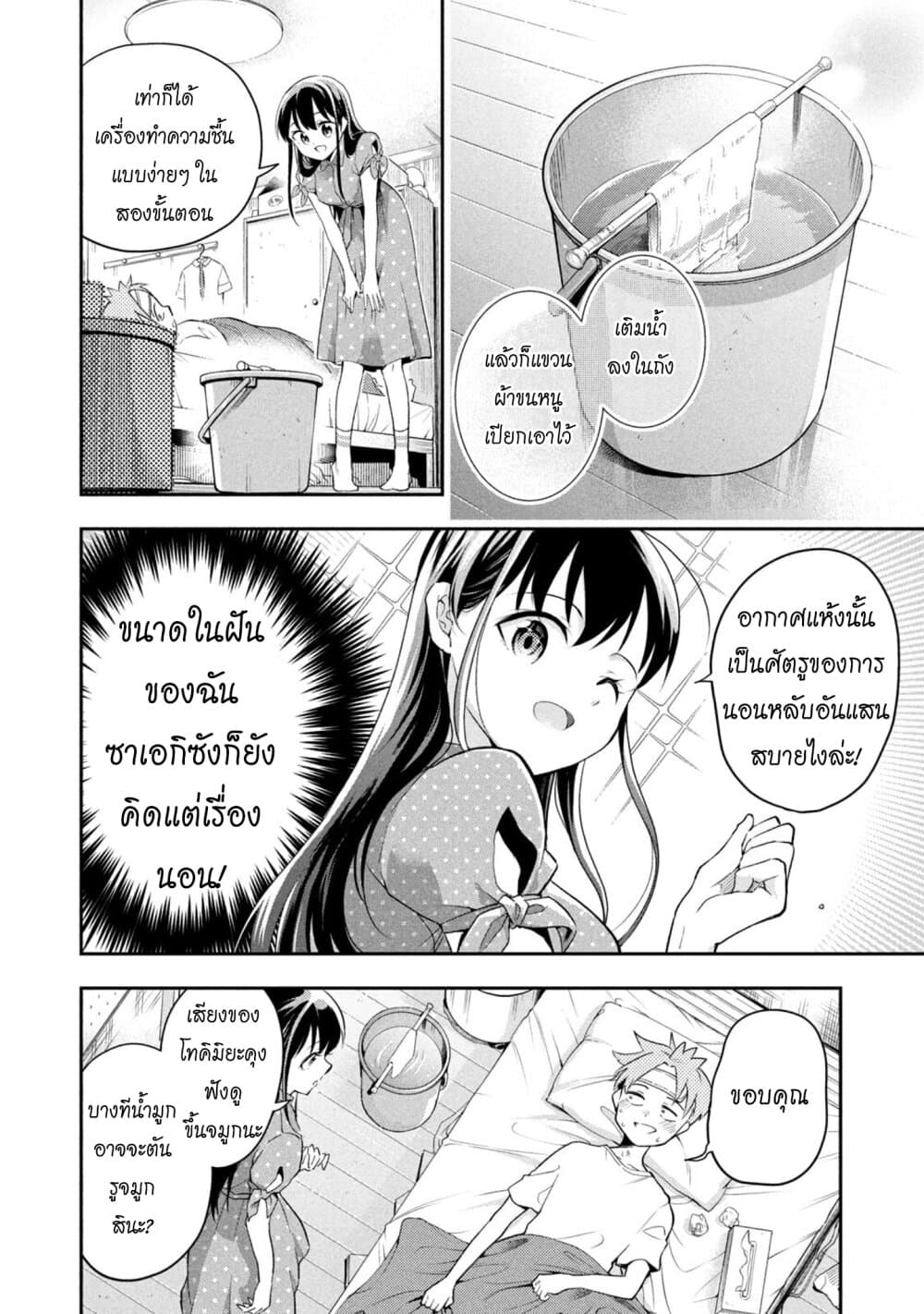 Saeki-san wa Nemutteru คุณซาเอกิที่นอนหลับอย่างสง่างาม 43-ปาร์ตี้หลังจบเทศกาล 1