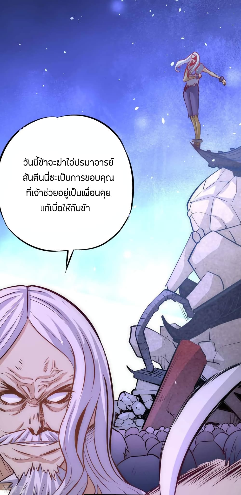 God Emperor of The City มหาเทพเซียนแห่งนคร 98-98
