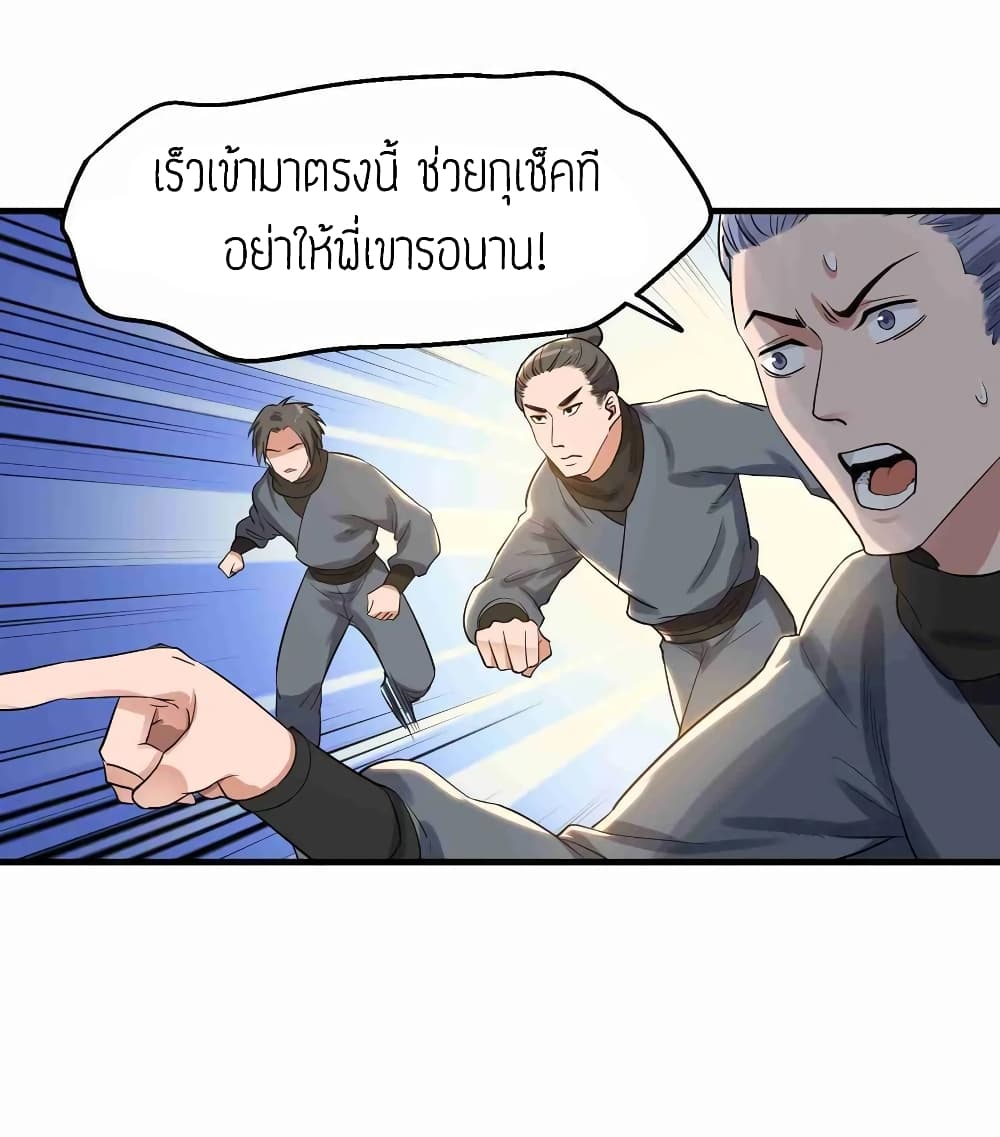 Super Warrior in Another World ทหารเซียนไปหาเมียที่ต่างโลก 52-52