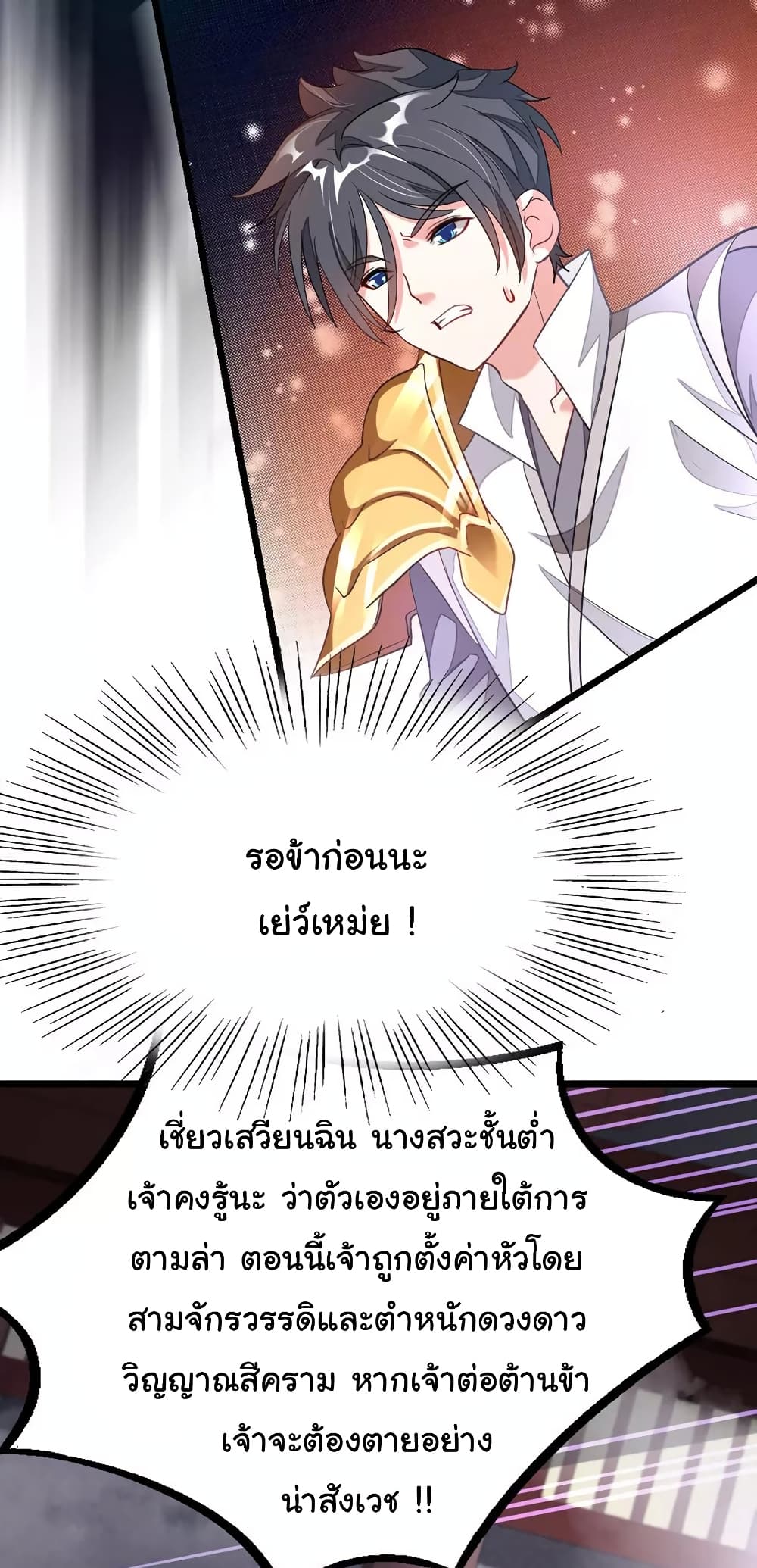 Nine Sun God King ราชันย์เทพเก้าสุริยัน 98-98
