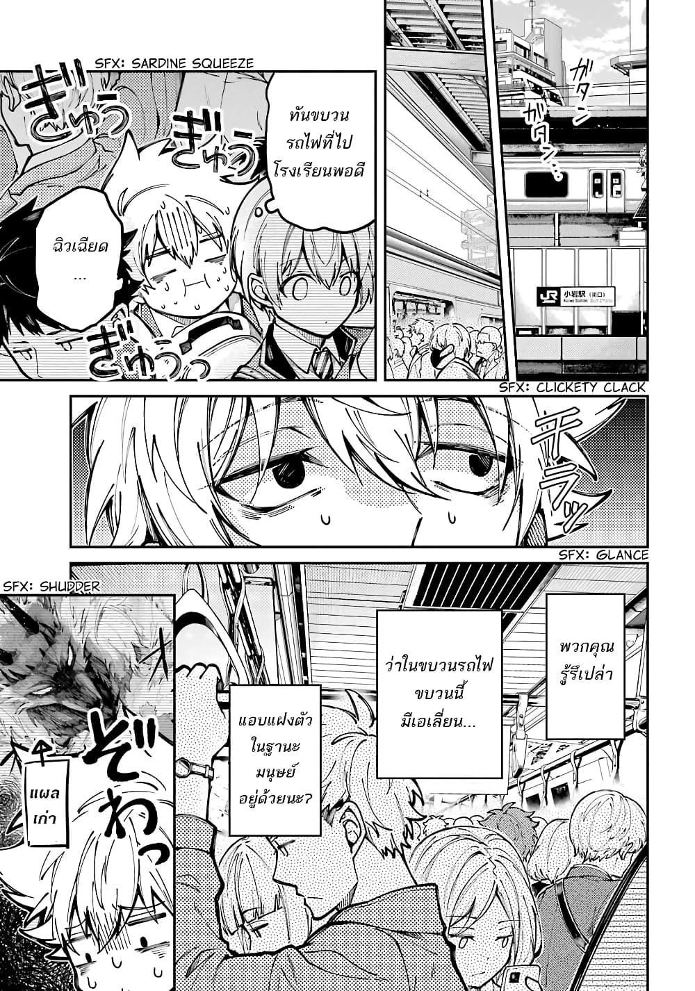 Tokyo Aliens 4-เอเลี่ยนที่ไม่ปรากฎชื่อ