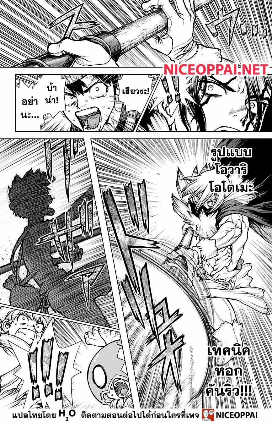 Dr.Stone 162-ดำดิ่งลงสู่เส้นทางที่เปื้อนดิน