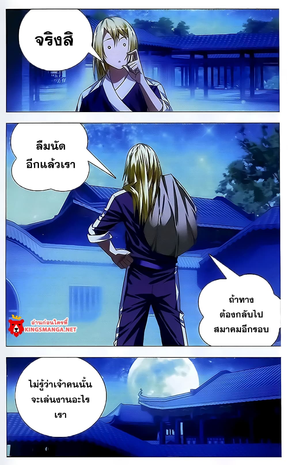 The Magic Chef of Ice and Fire 17-การเชื้อเชิญของปิงจิ้ง