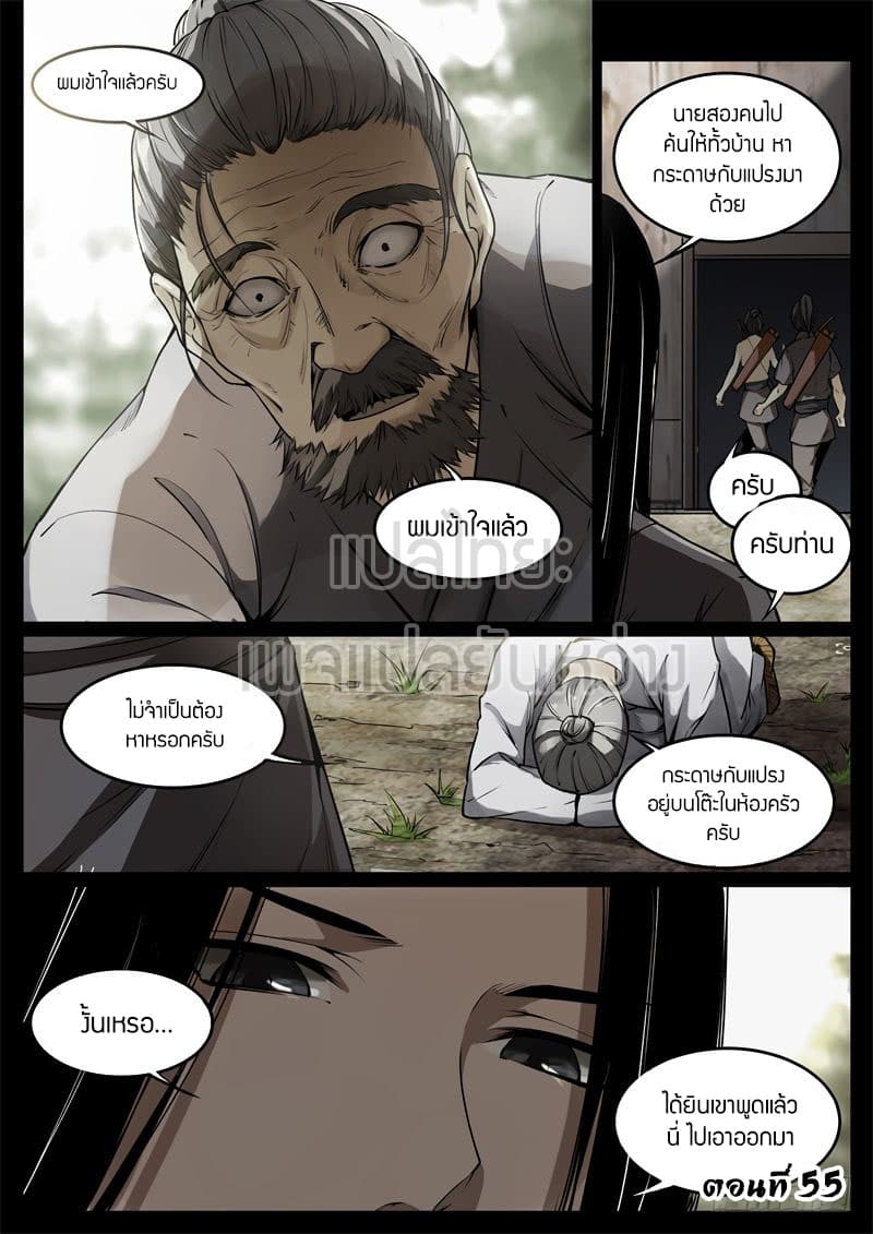 Master of Gu เทพปีศาจ​หวนคืน 55-55
