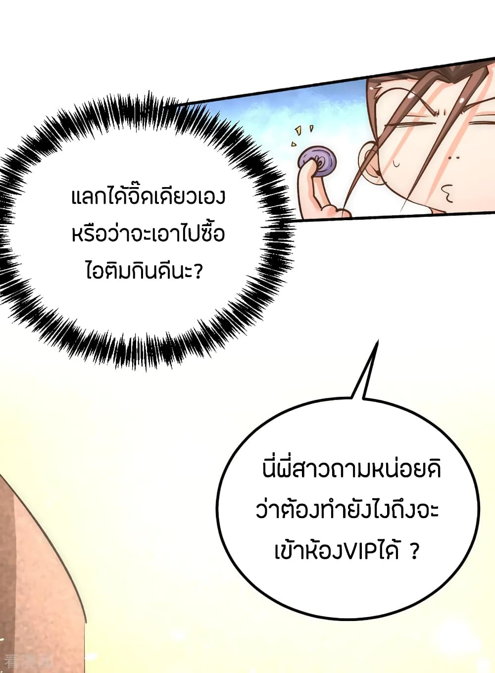 God Emperor of The City มหาเทพเซียนแห่งนคร 105-105