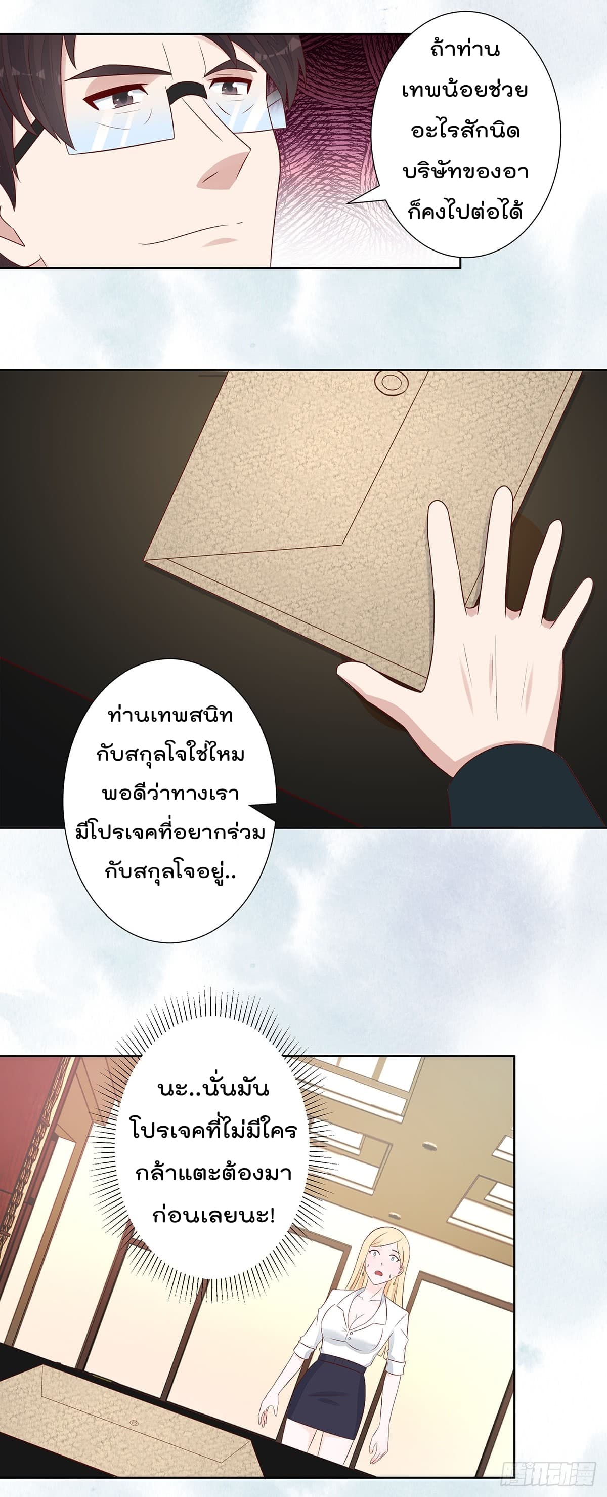 The Cultivators Guardian in The City ราชันเซียนผู้พิทักษ์แห่งนคร 12-12