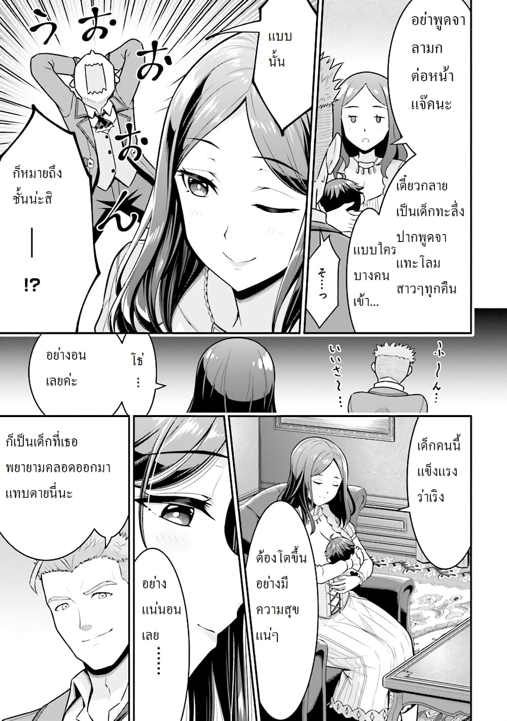 Tensei gotoki de Nigerareru to demo, Niisan? คิดว่าไปเกิดใหม่แล้วจะหนีพ้นเหรอคะ, พี่จ๋า 1.2-พี่น้องไปเกิดใหม่ (2)
