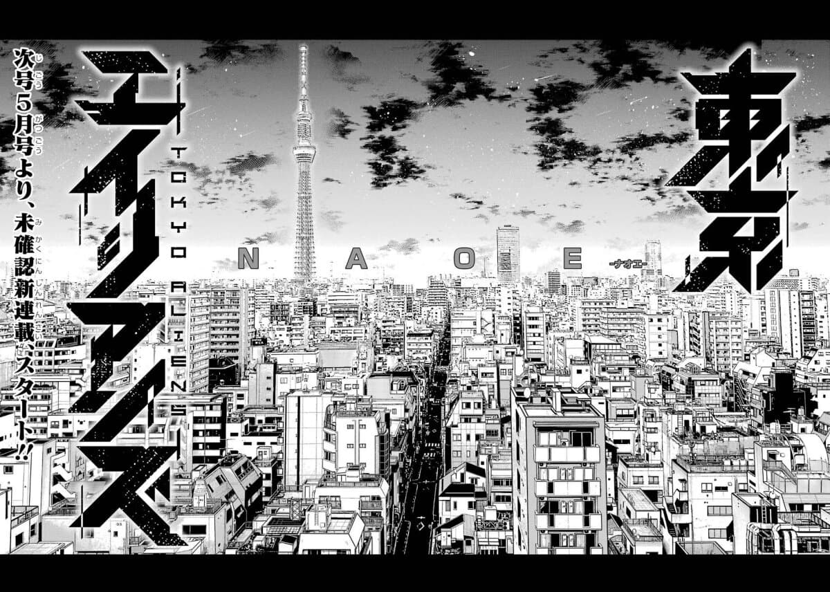 Tokyo Aliens 0-ปฐมบท