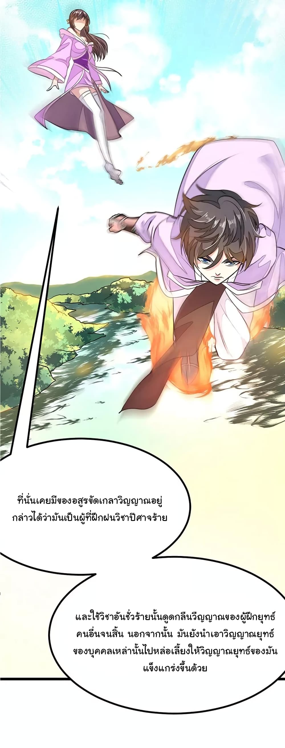 Nine Sun God King ราชันย์เทพเก้าสุริยัน 77-77
