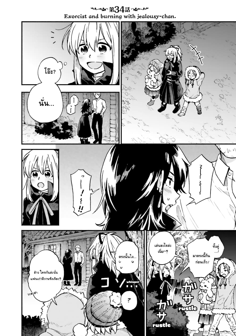 Exorcist and Devil-chan 34-Exorcist and burning with jealousy-chan