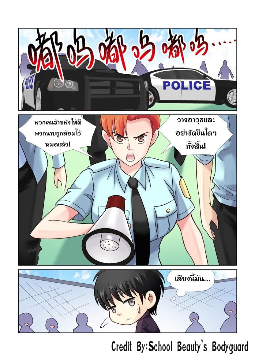 School Beauty's Bodyguard 33-33