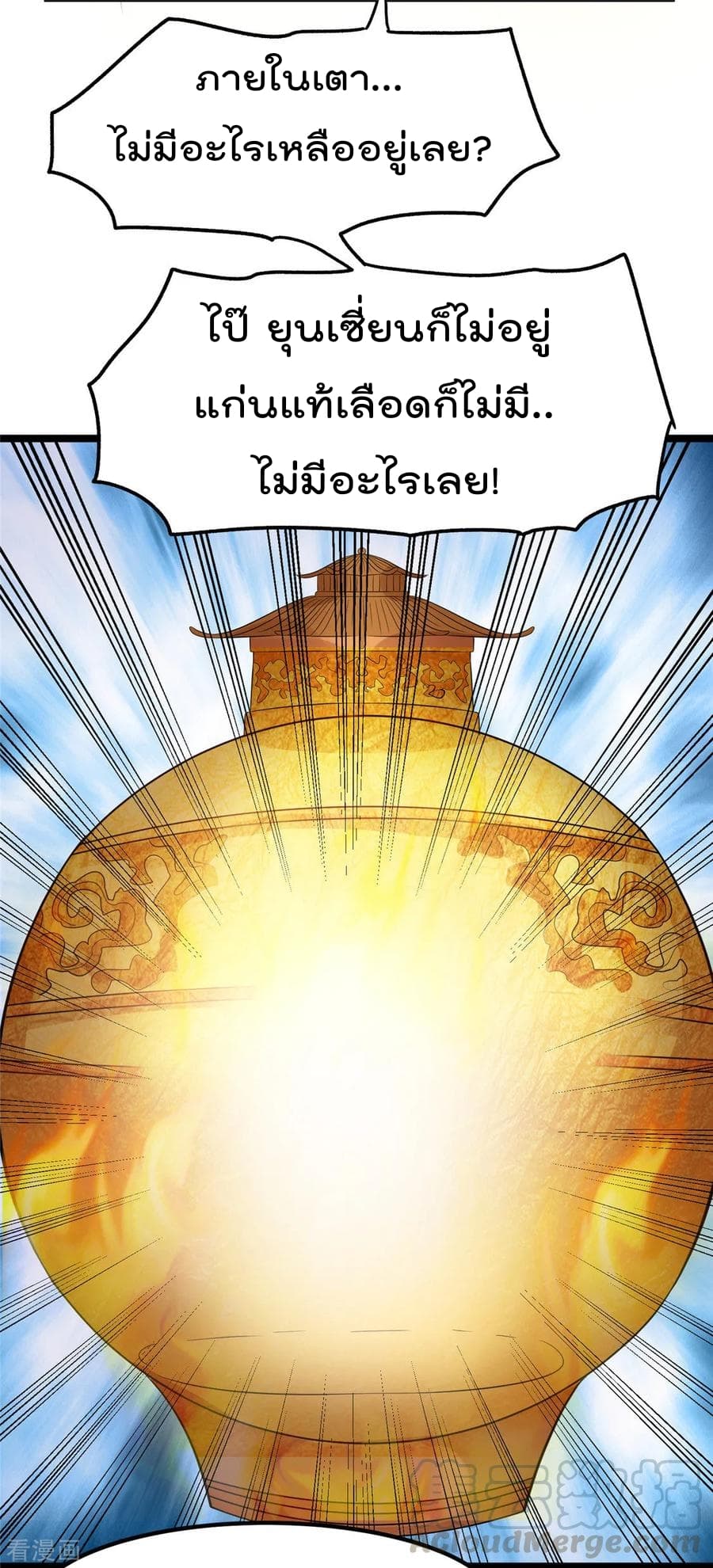 Immortal King of City ราชาอมตะแห่งนคร 75-75