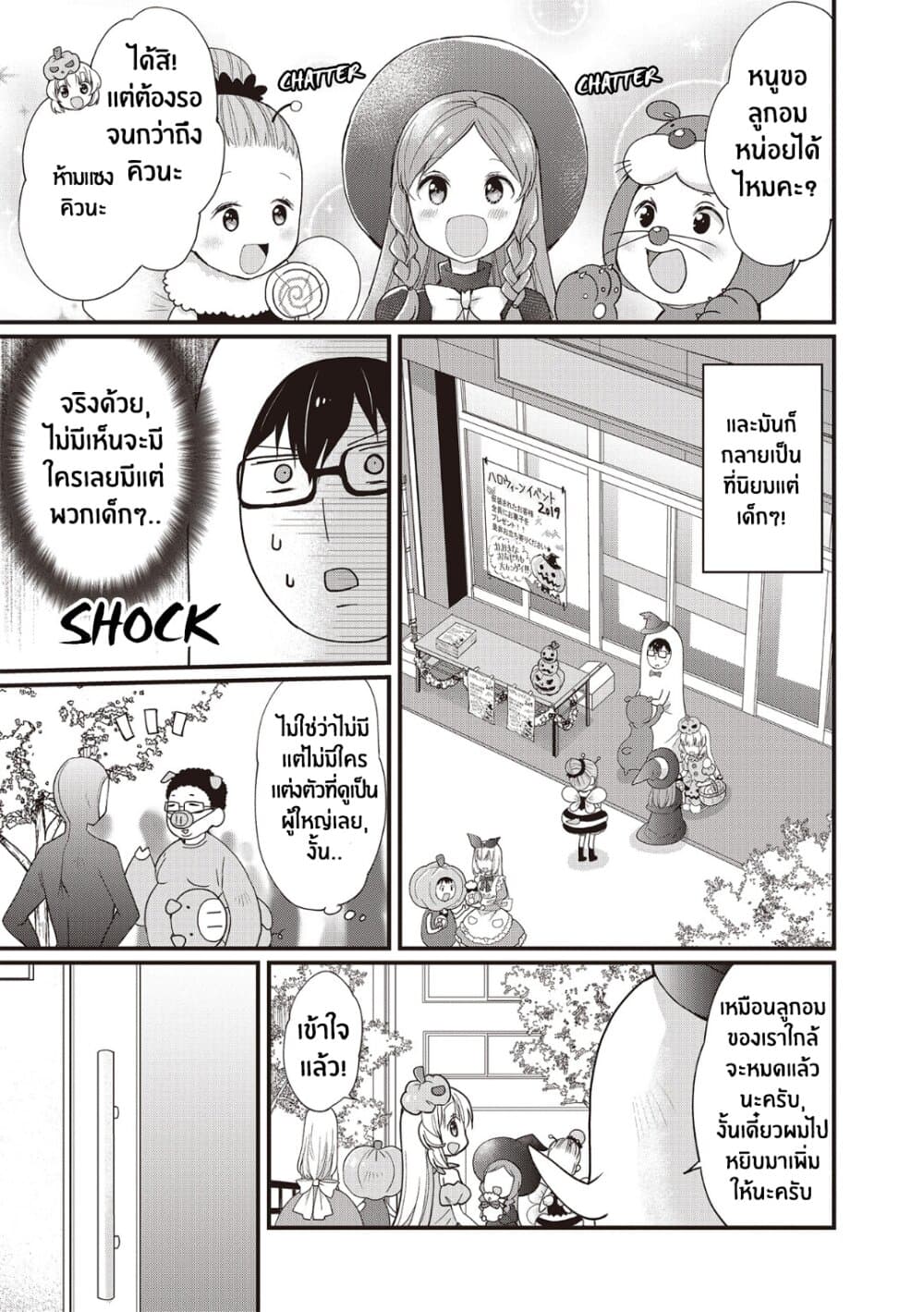 Chicchai Kanojo Senpai ga Kawaisugiru. 3-3