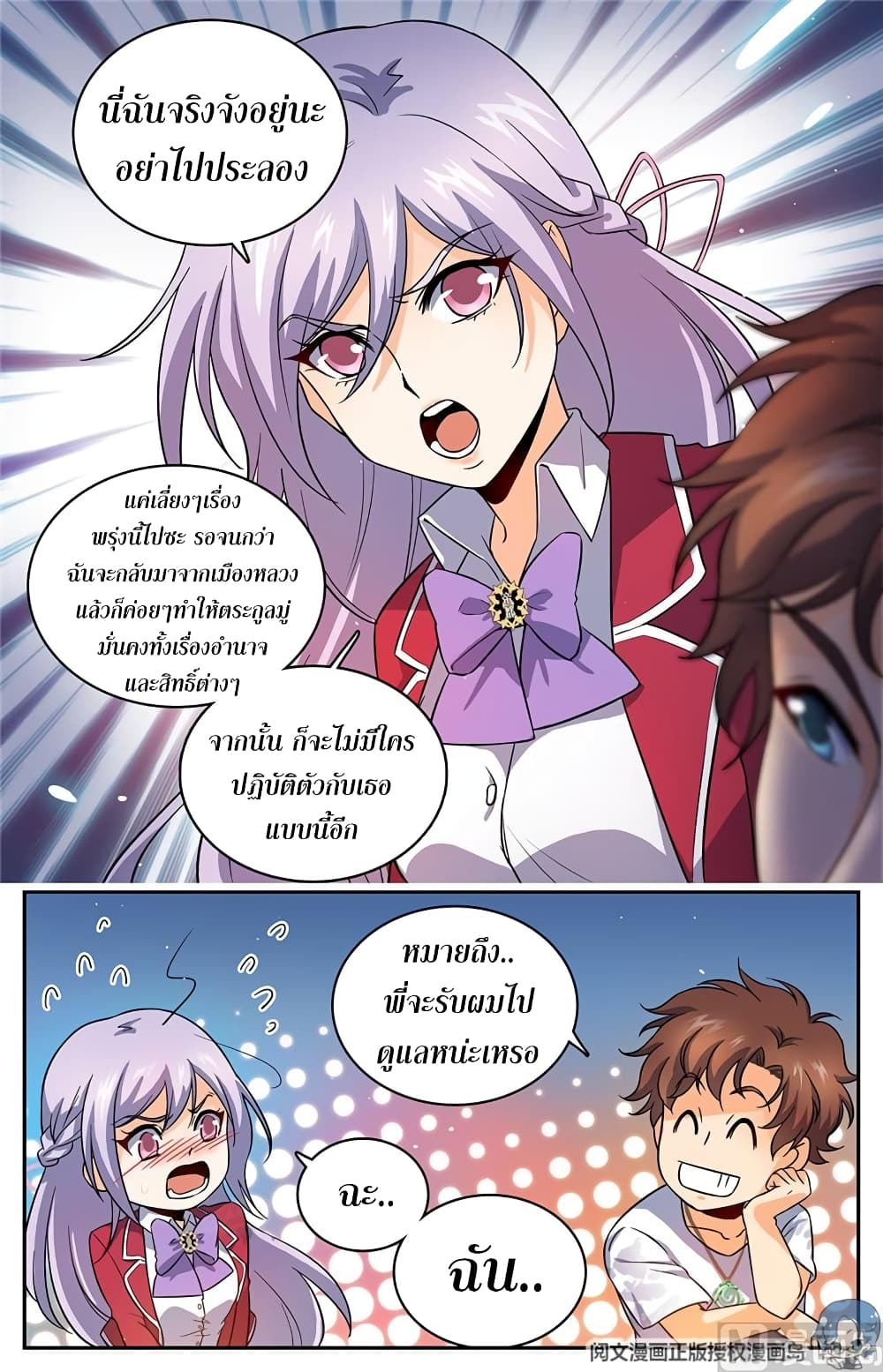 Versatile Mage จอมเวทย์เต็มพิกัด 49-49