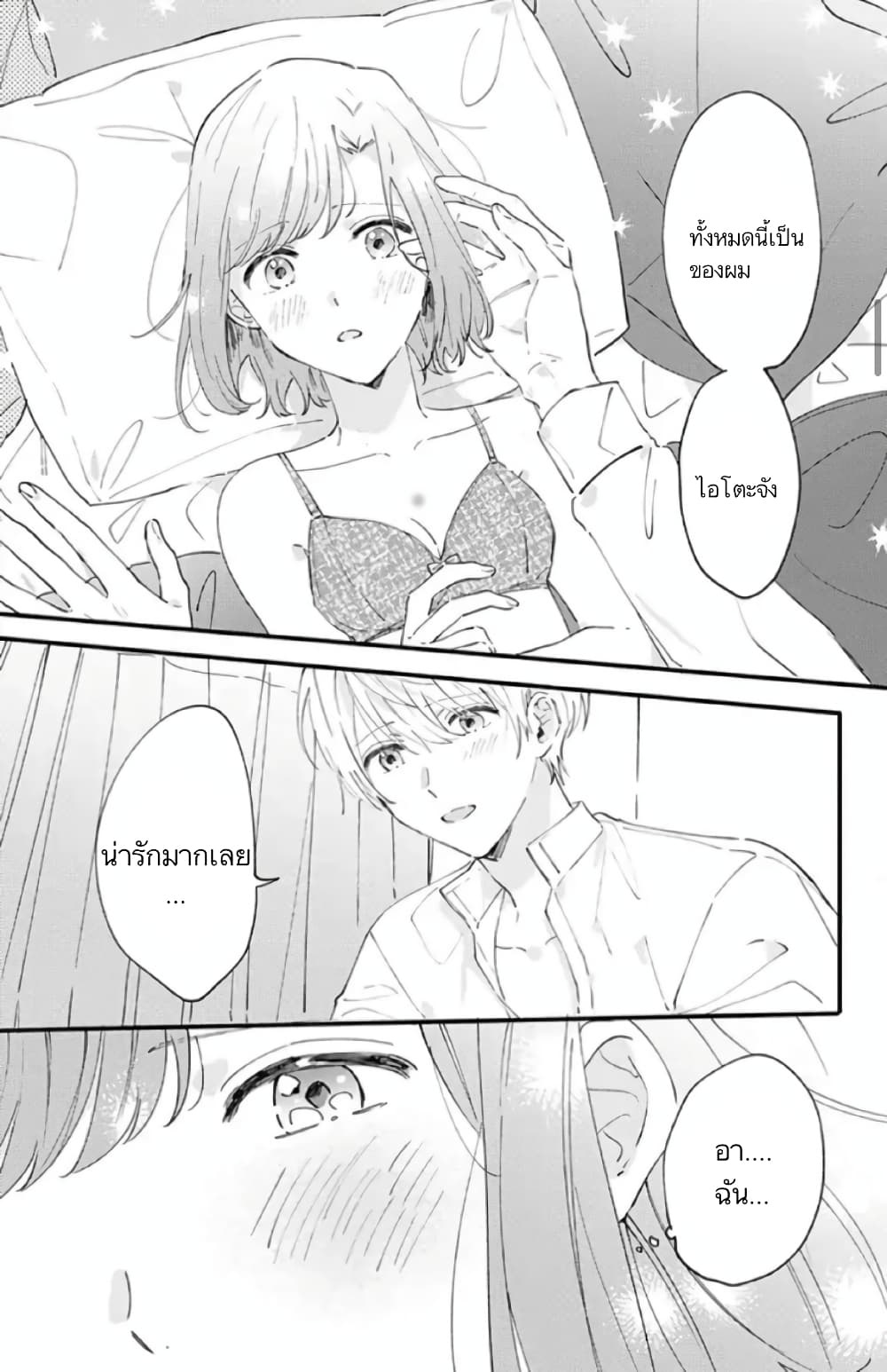Sei-chan, Your Love Is Too Much! 9-9