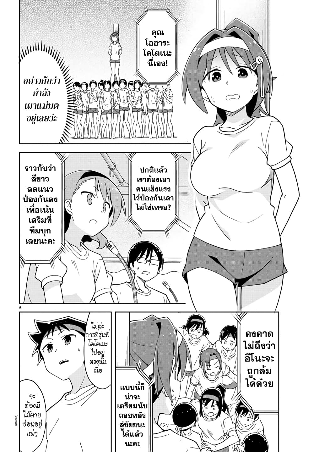 Atsumare! Fushigi Kenkyubu 195-ความแปลกของการแข่งล้มเสา