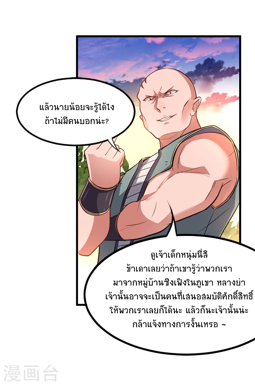 Return of Divine Emperor 43-43