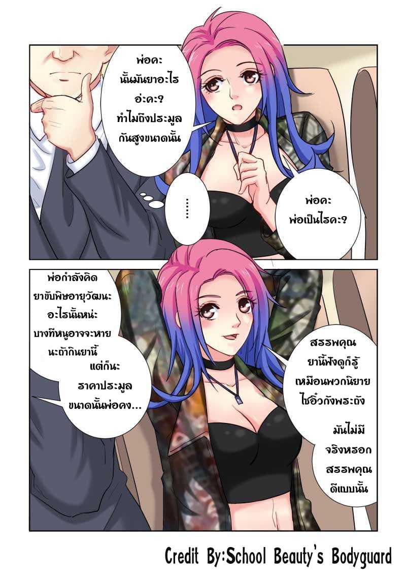 School Beauty's Bodyguard 192-192