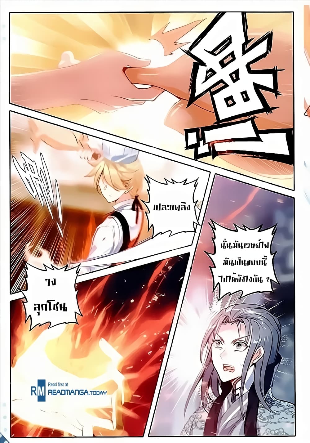 The Magic Chef of Ice and Fire 38-38