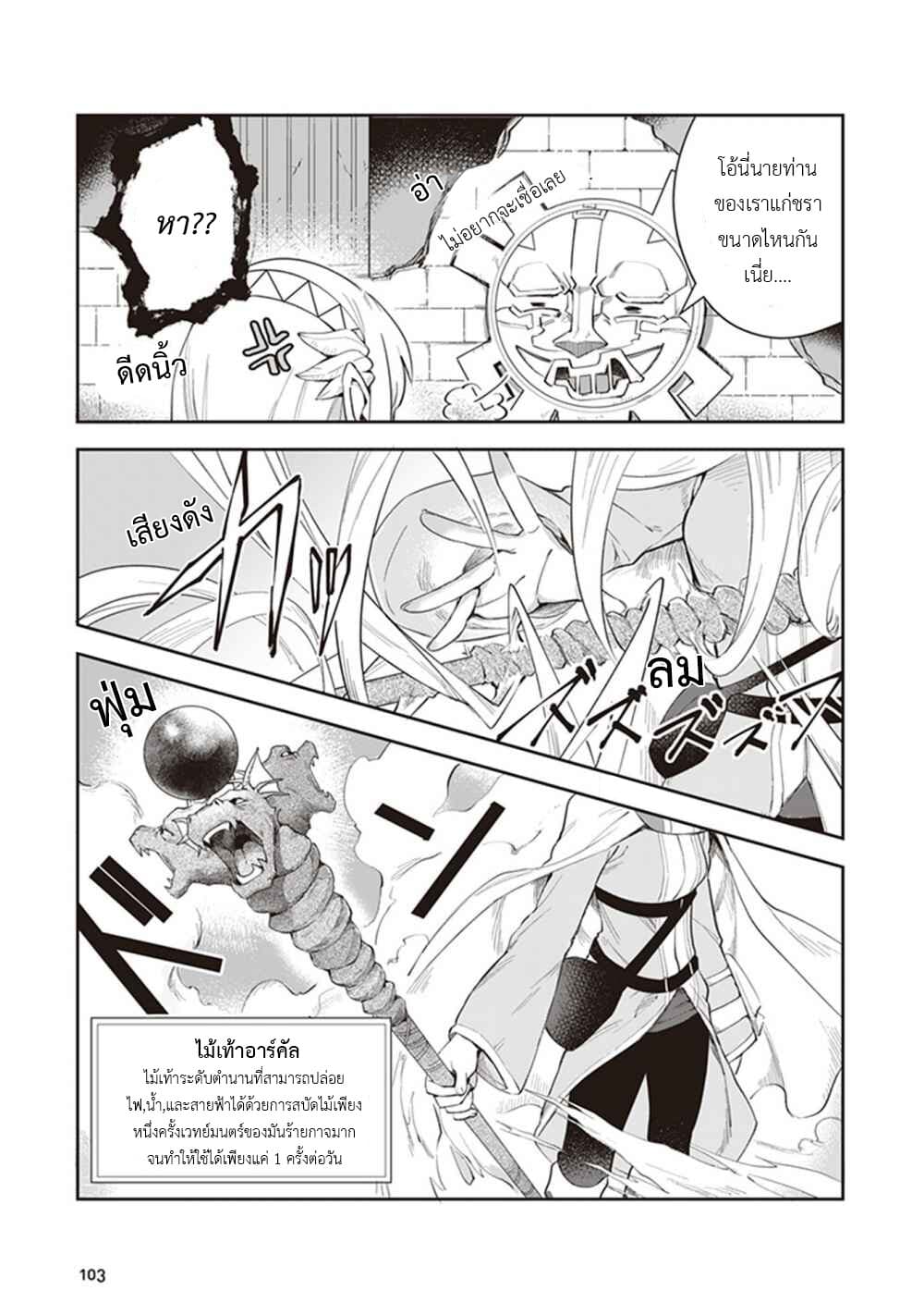Leadale no Daichi nite 3-3