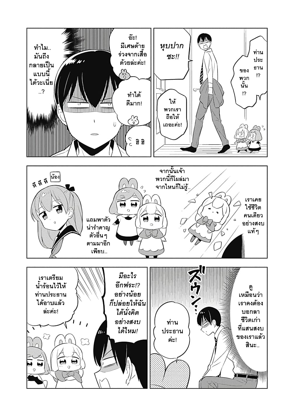 Usagi-moku Shachiku-ka น้องต่ายแรงงานทาส 15-15