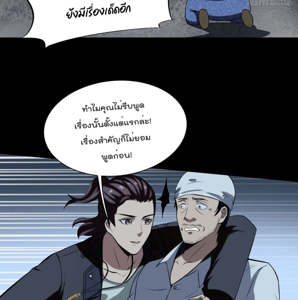 Villain Demon-in-law 8-8