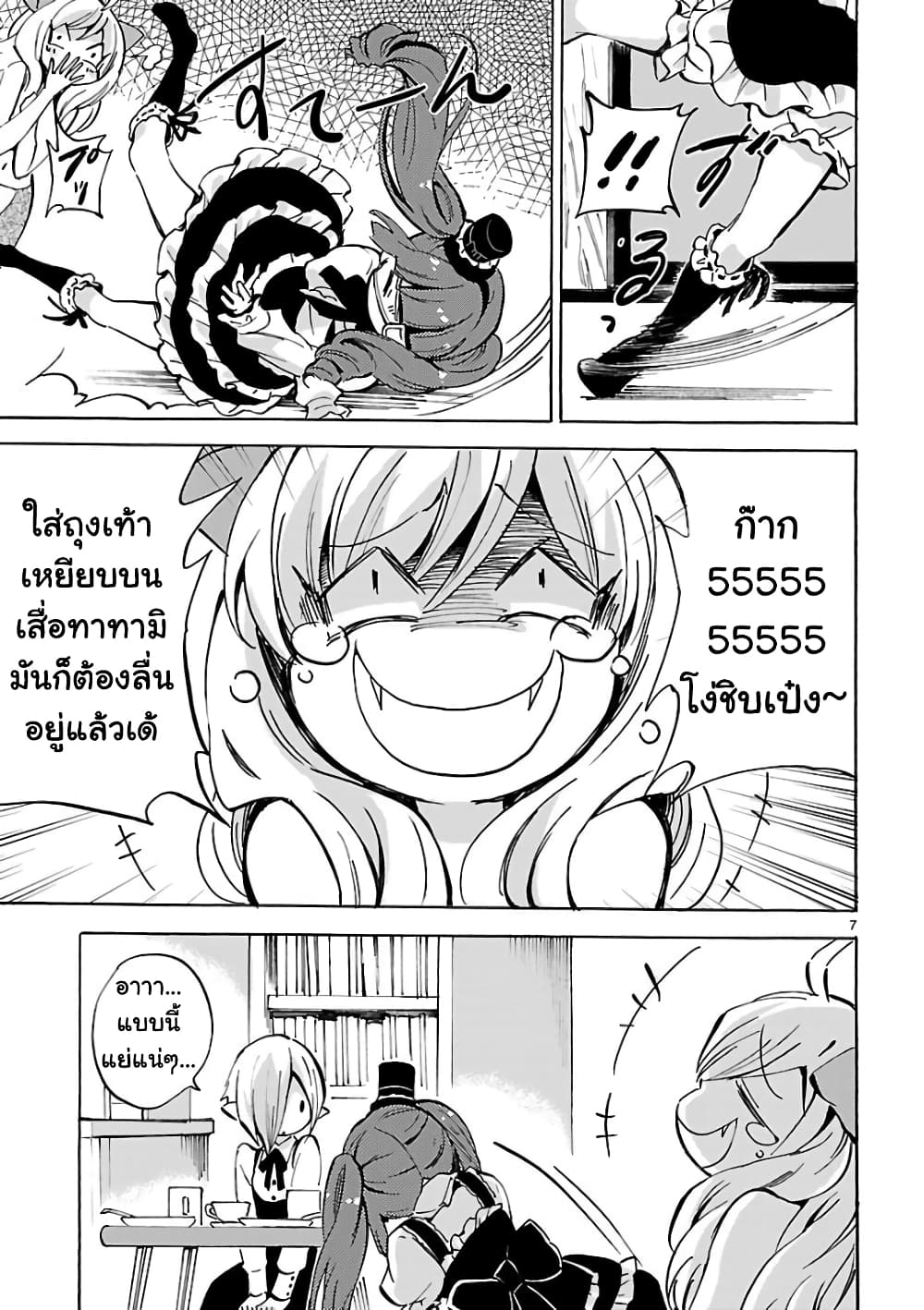 Jashin-chan Dropkick 117-ยูริเนะคิงดอม