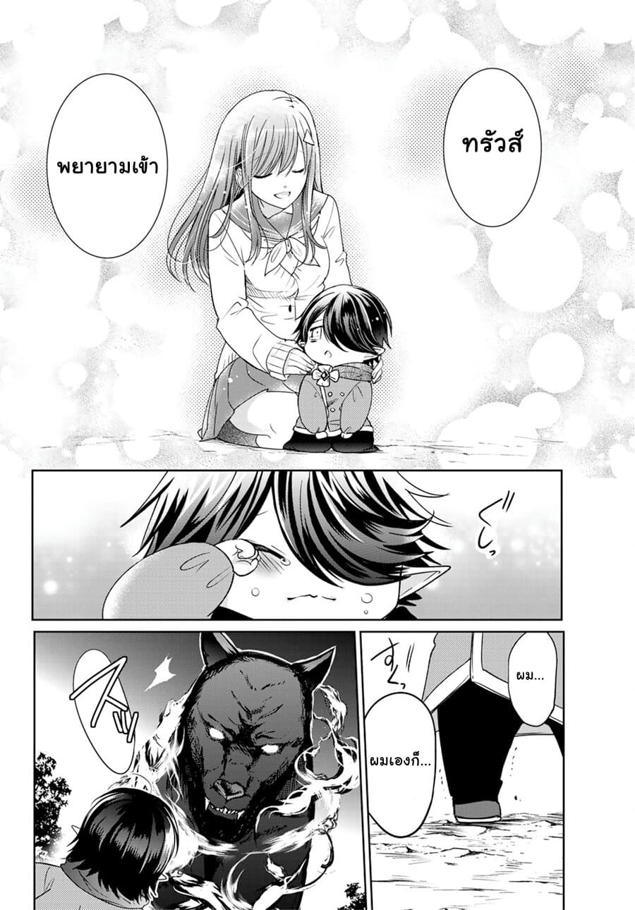 Isekai de Saikyo Mao no Kodomotachi 10 nin no Mama ni Natchaimashita 11-ทั้ง4คนออกเดินทางซะแล้วล่ะค่ะ