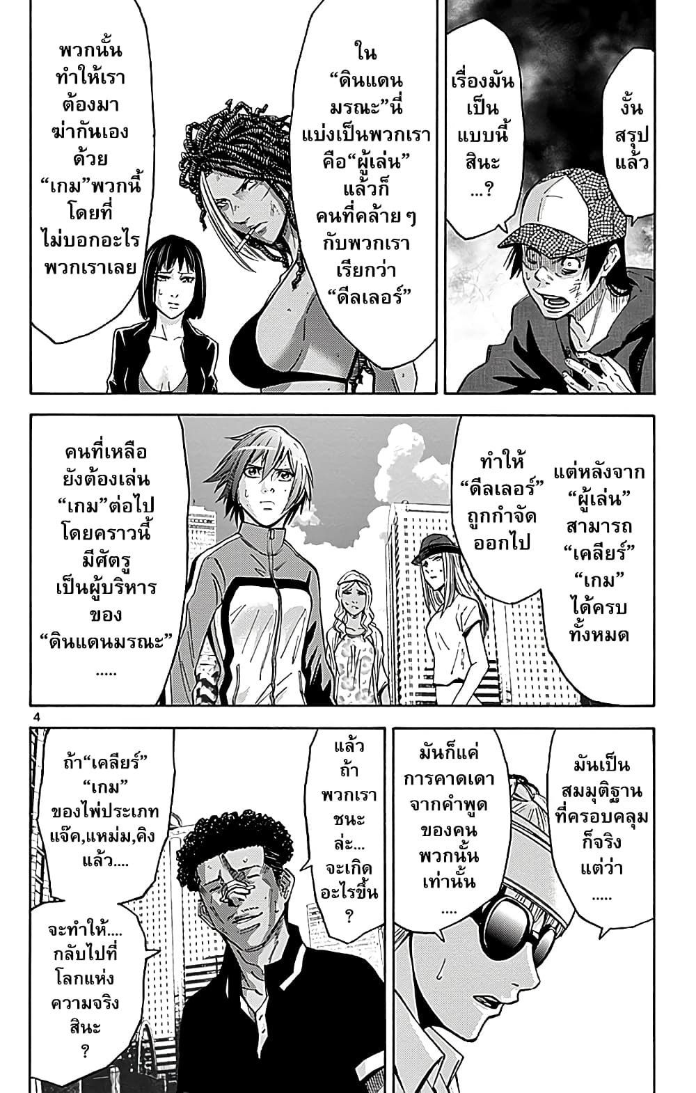 Imawa no Kuni no Alice 32-ด่านต่อไป