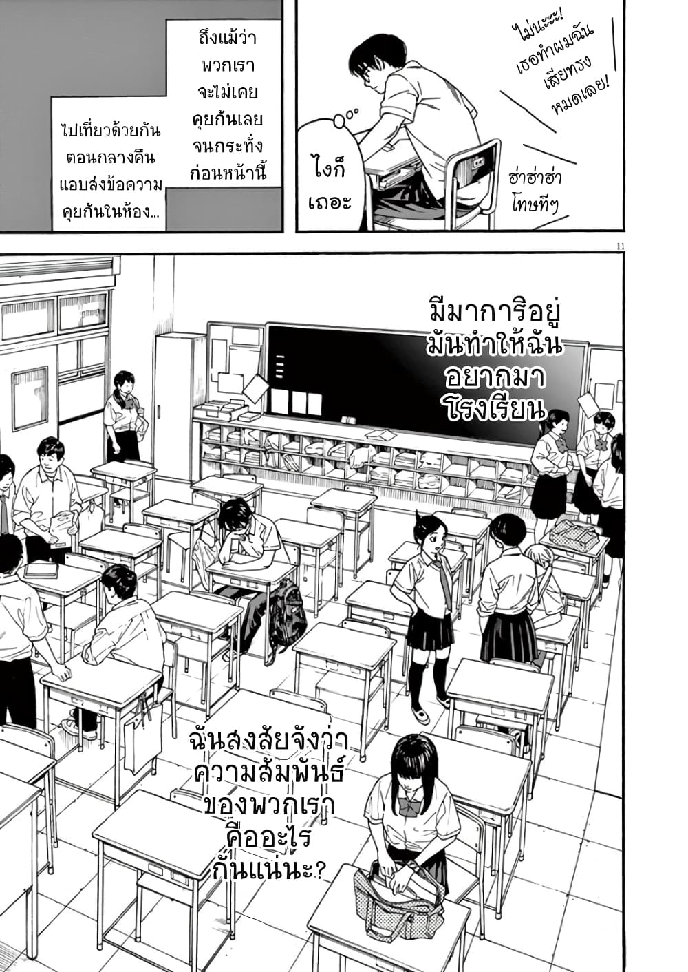 Kimi wa Houkago Insomnia 4-ดาวย่ำรุ่ง