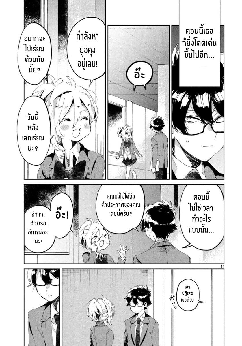 I Love You, As a Friend ฉันรักนาย ในแบบเพื่อน 6-การเเสดงความเจตนา