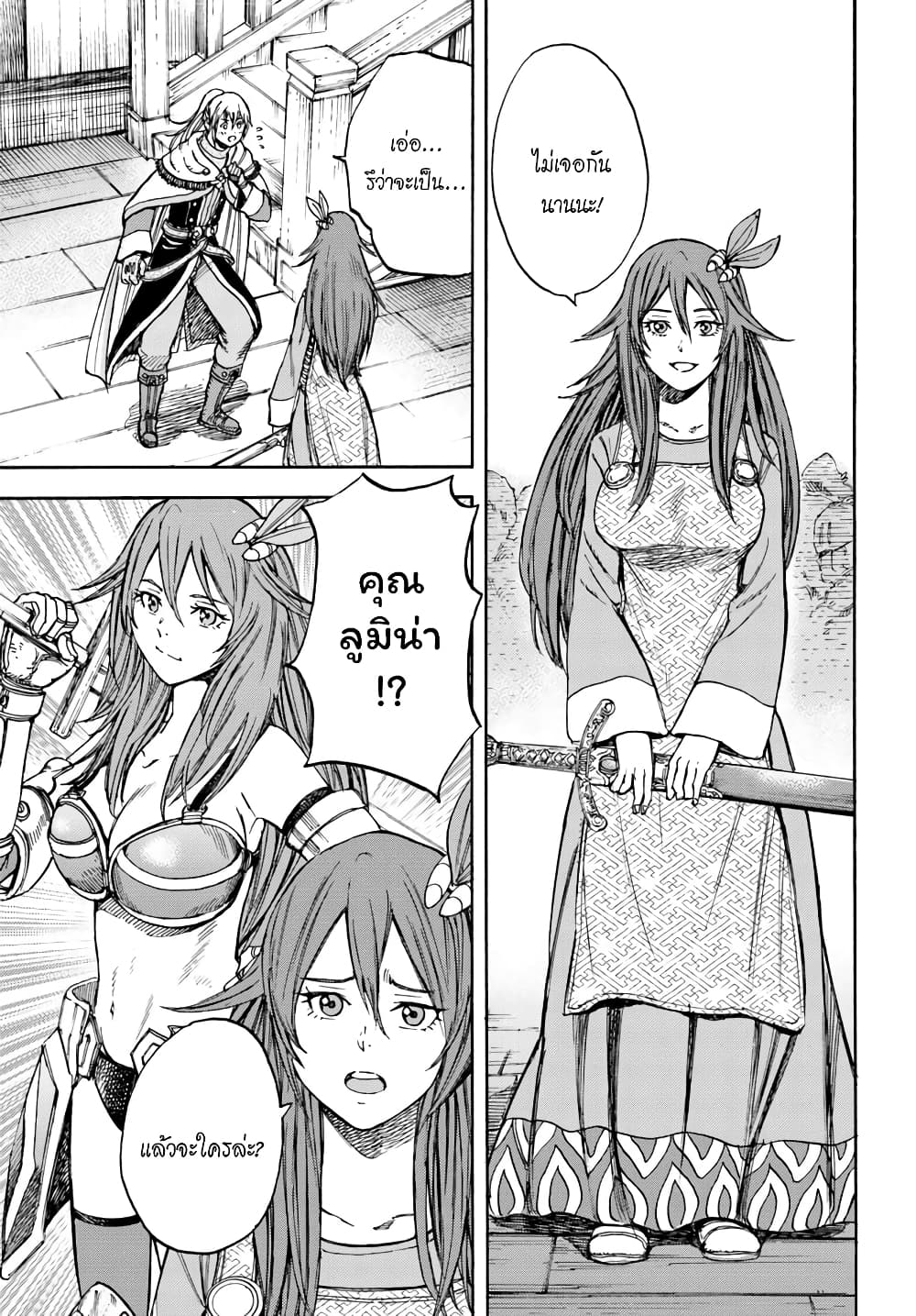 Shoukan sareta Kenja wa Isekai wo Yuku - Saikyou nano wa Fuyou Zaiko no Item deshita 14-ศิลาภูต