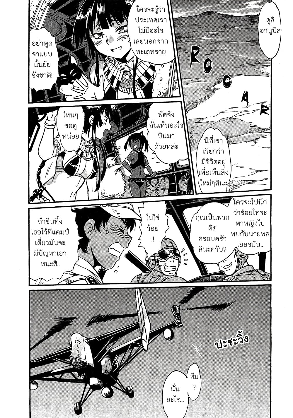 Cleopatra and the Iron Cross คลีโอพัตรากับกองพันกางเขนเหล็ก 2-ฐานทัพของพันธมิตร
