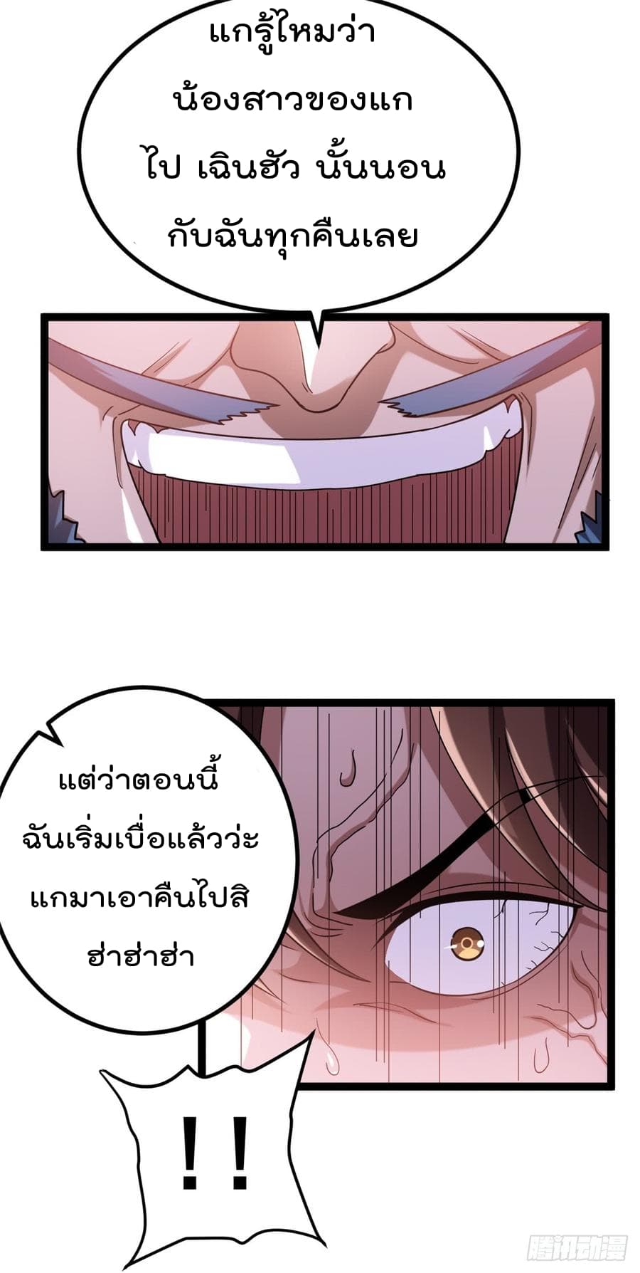 Immortal King of City ราชาอมตะแห่งนคร 64-64