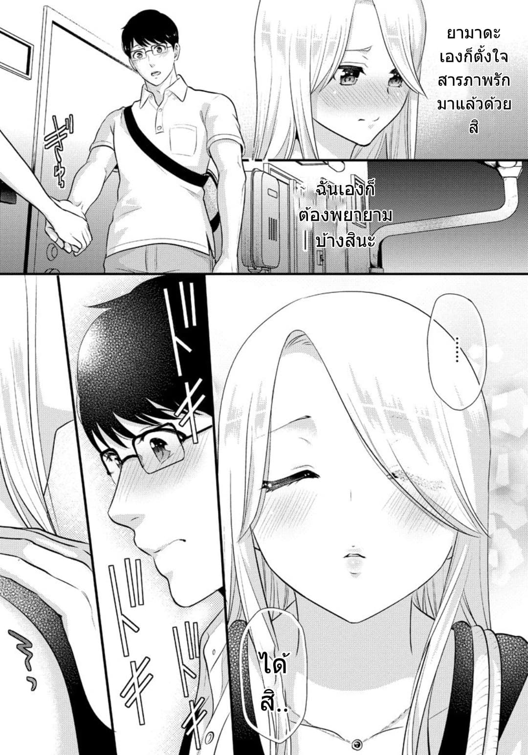 Saenai Riman to Yankee Joshi Kousei 13-13