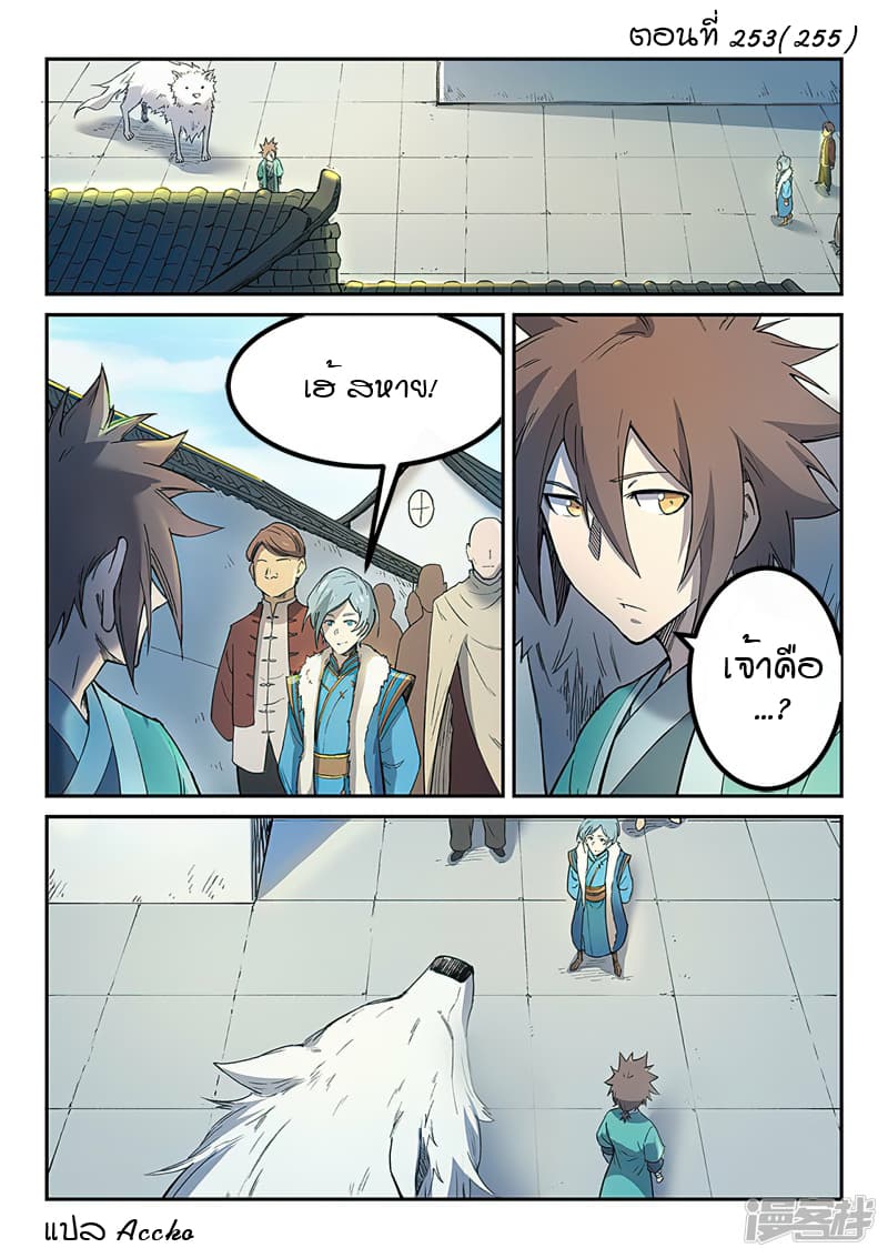 Star Martial God Technique 253-253