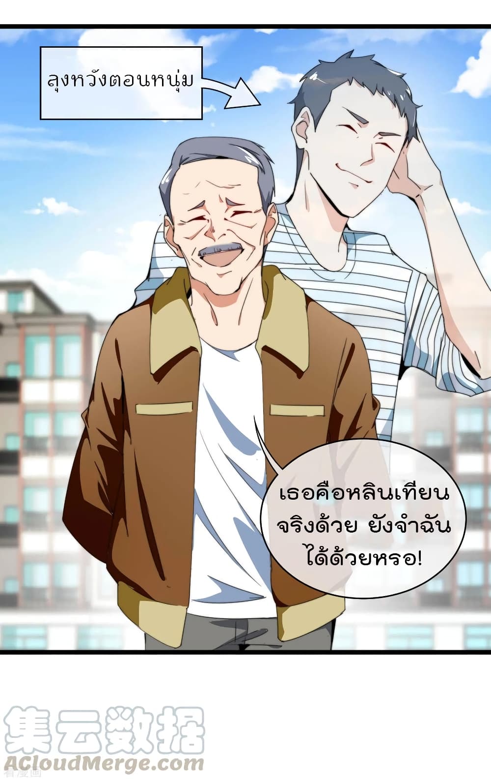 I am The Richest  in The World ข้านี่แหละจะรวยที่สุดในโลก! 91-91