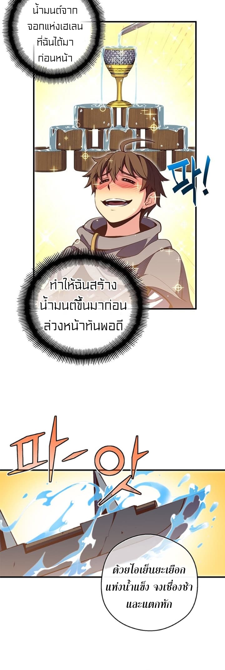 Legendary Moonlight Sculptor ประติมากรแสงจันทร์ในตำนาน 146-146