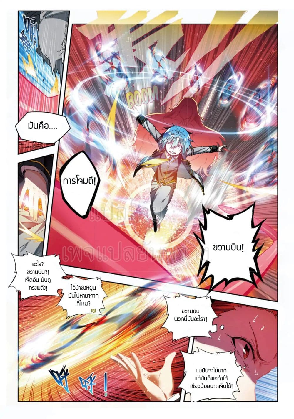 X - Epoch of the Dragon ยุคสมัยแห่งมังกร 59-59