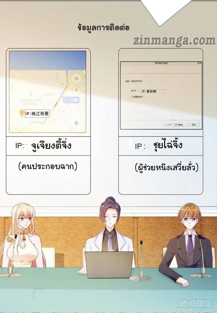 The Lovely Wife And Strange Marriage แผนรักลวงใจ 110-110