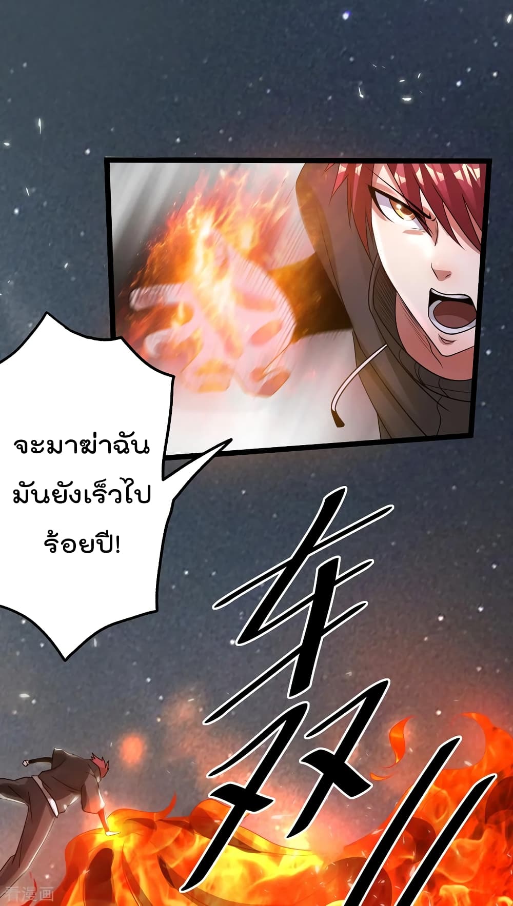Immortal King of City ราชาอมตะแห่งนคร 111-111