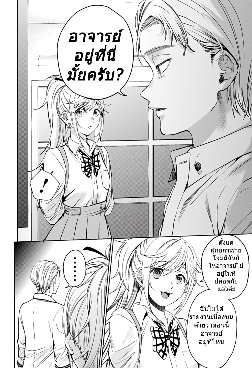 World's End Harem 49-49