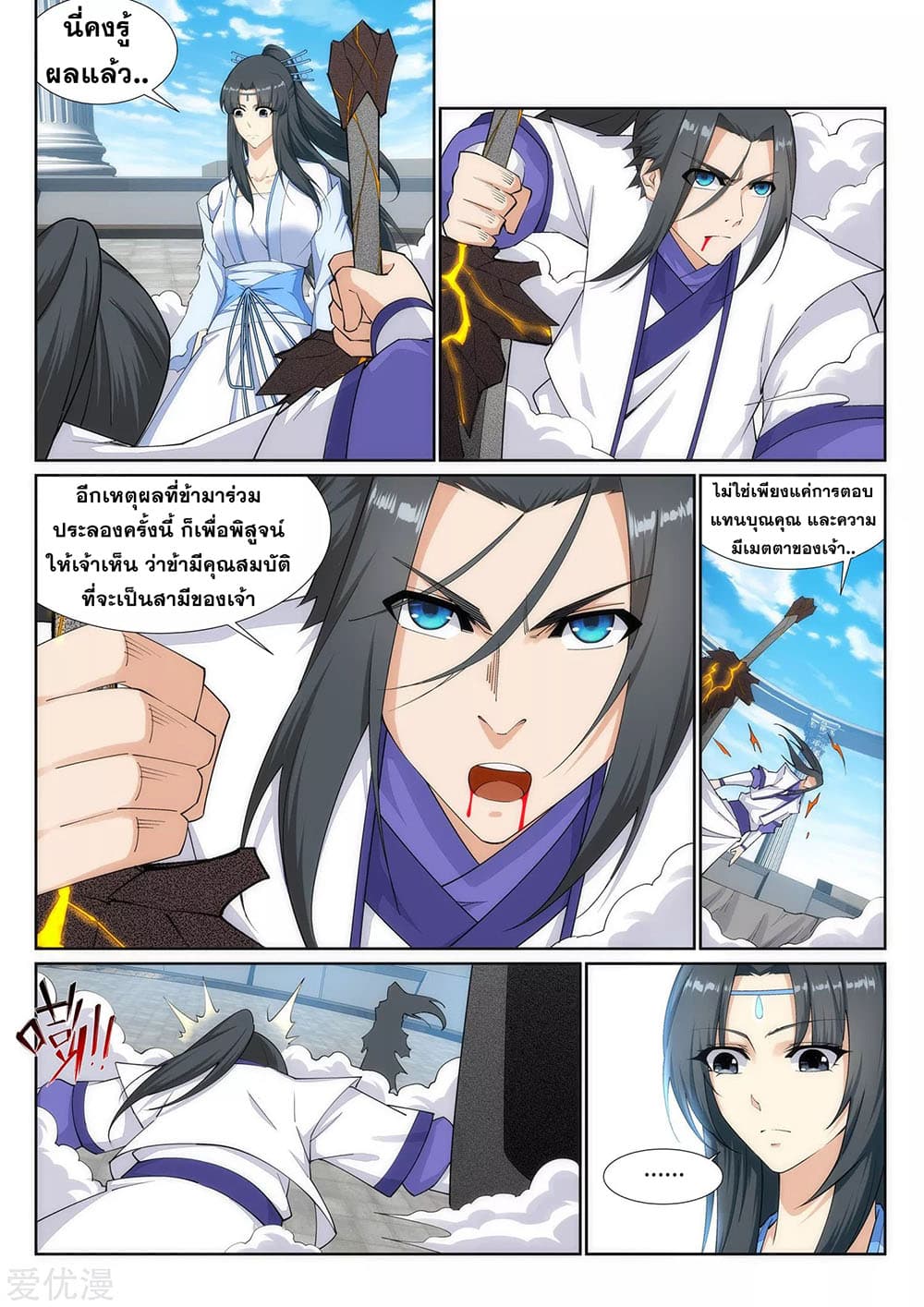Against the Gods อสูรพลิกฟ้า 149-149