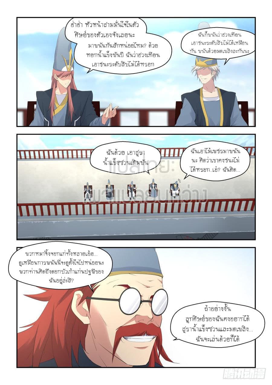 Heaven Defying Sword ดาบแห่งสวรรค์ 38-38