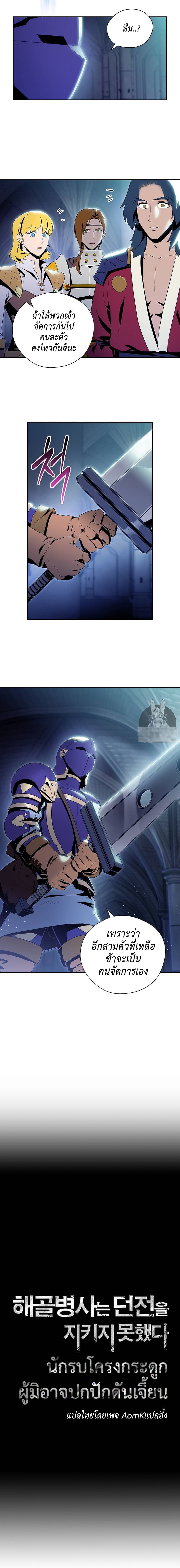 Skeleton Soldier Couldn't Protect the Dungeon นักรบโครงกระดูก ผู้มิอาจปกปักดันเจี้ยน 72-72