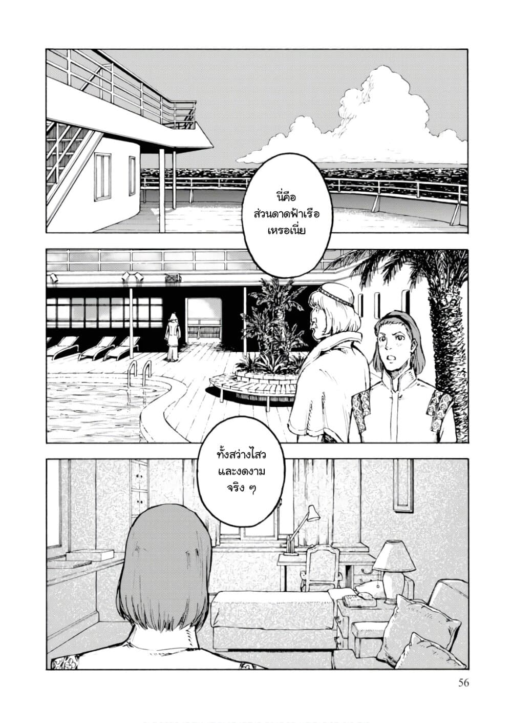 Nihonkoku Shoukan เมื่อประเทศญี่ปุ่นถูกวาปไปต่างโลก 2-คณะผู้แทน