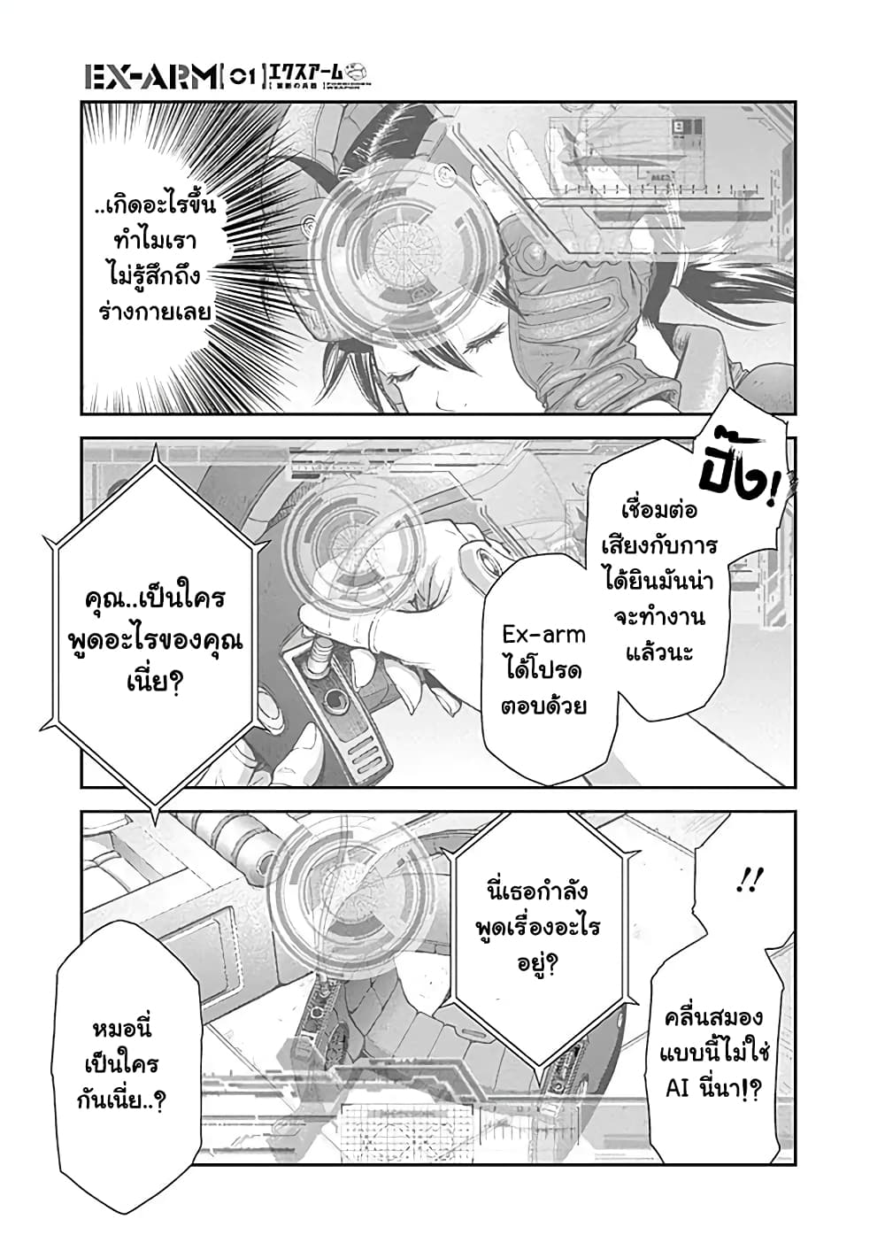 EX-ARM 1-อาวุธต้องห้าม