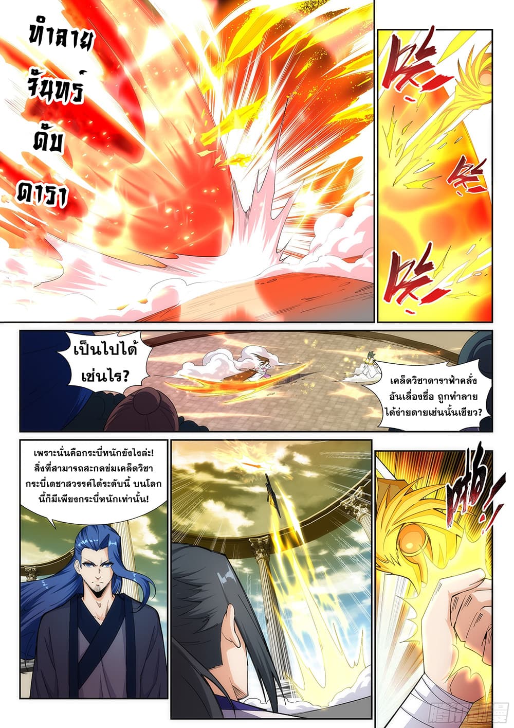 Against the Gods อสูรพลิกฟ้า 143-143