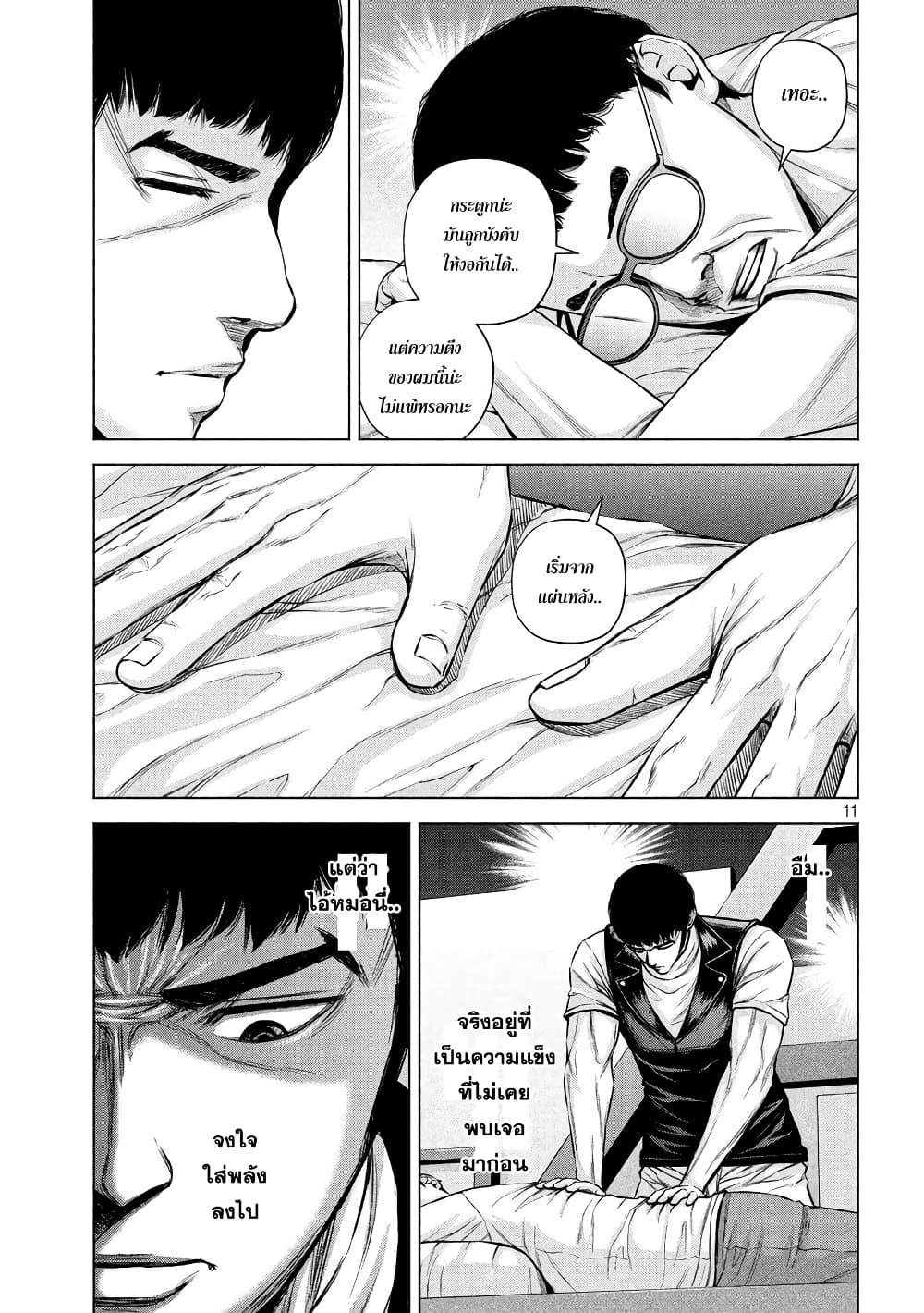 Kenshirou ni Yoroshiku 18-ผู้ใช้วิธีจับที่แสนหยาบคาย