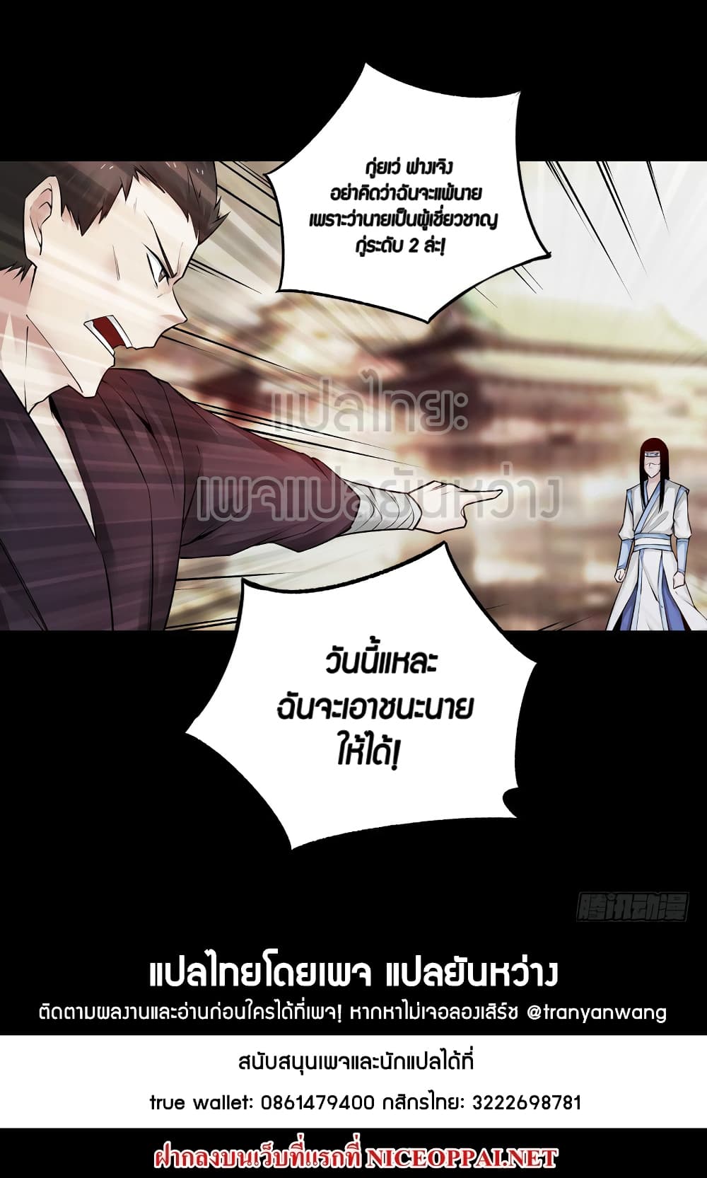 Master of Gu เทพปีศาจ​หวนคืน 67-67